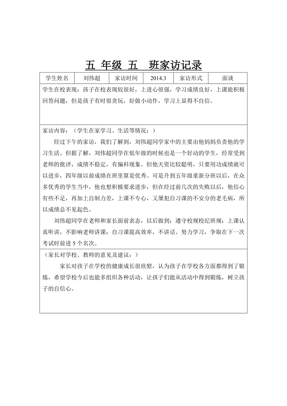 五年级小学生家访记录表_第1页