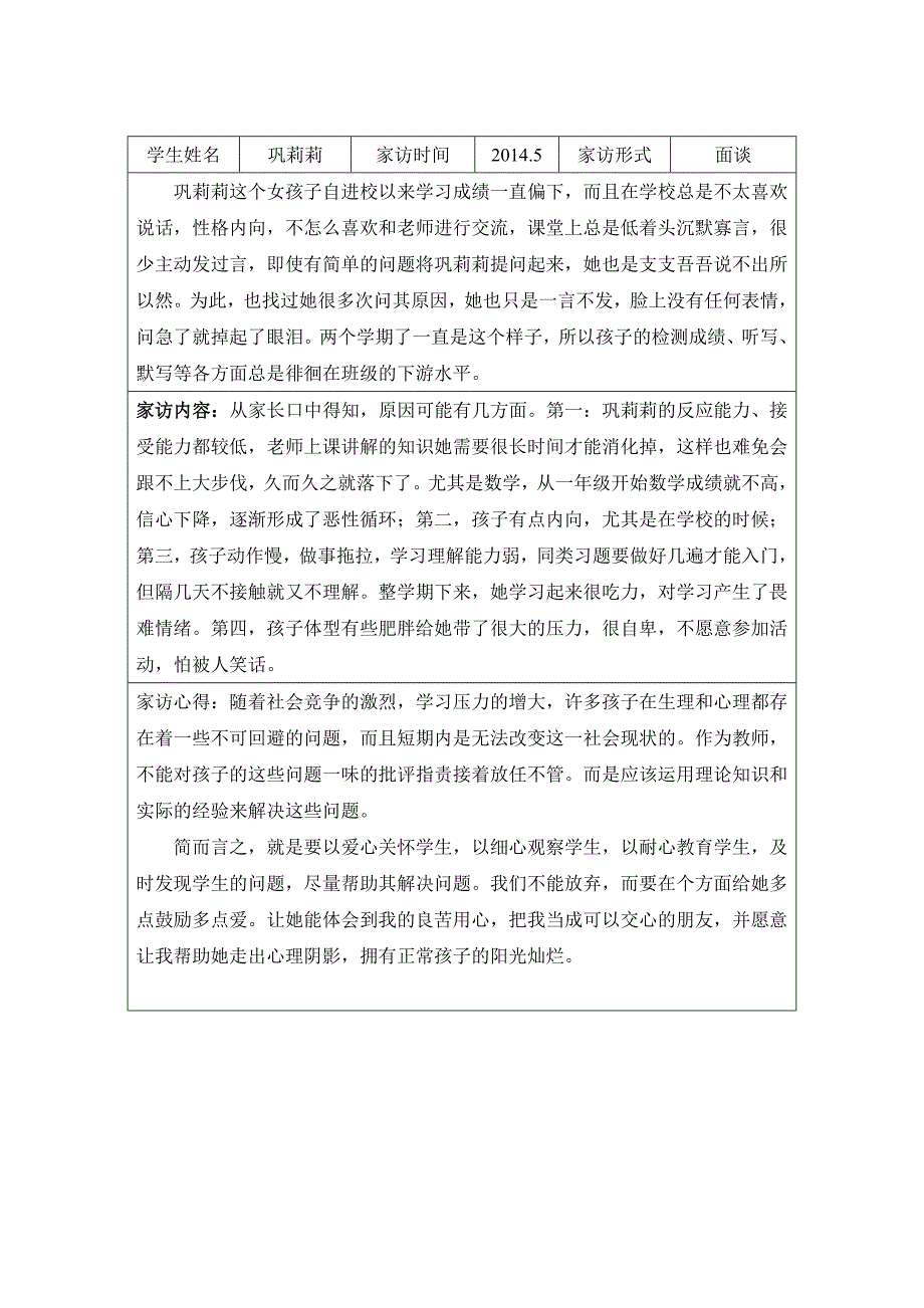 五年级小学生家访记录表_第3页