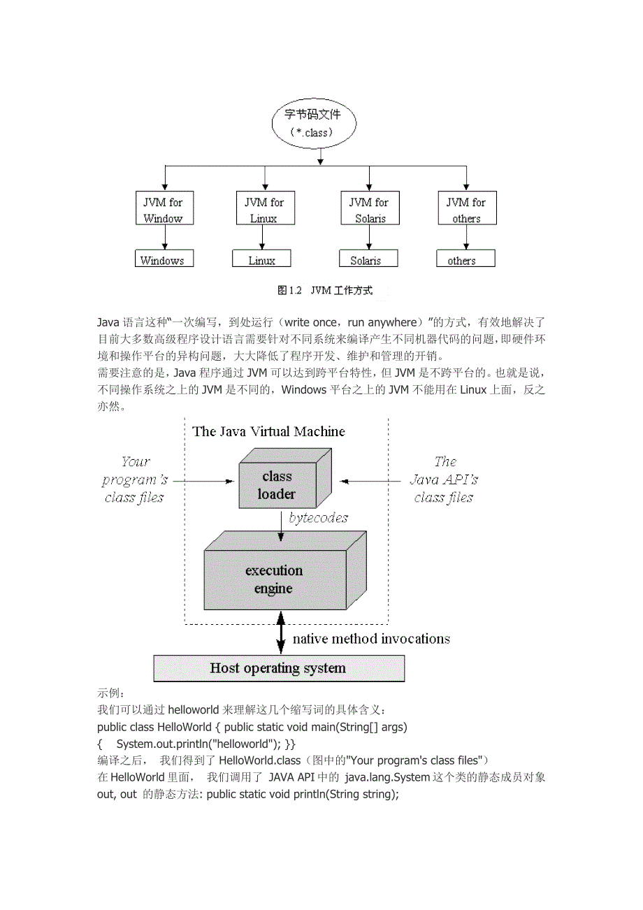 java程序的运行机制详细分析.docx_第2页