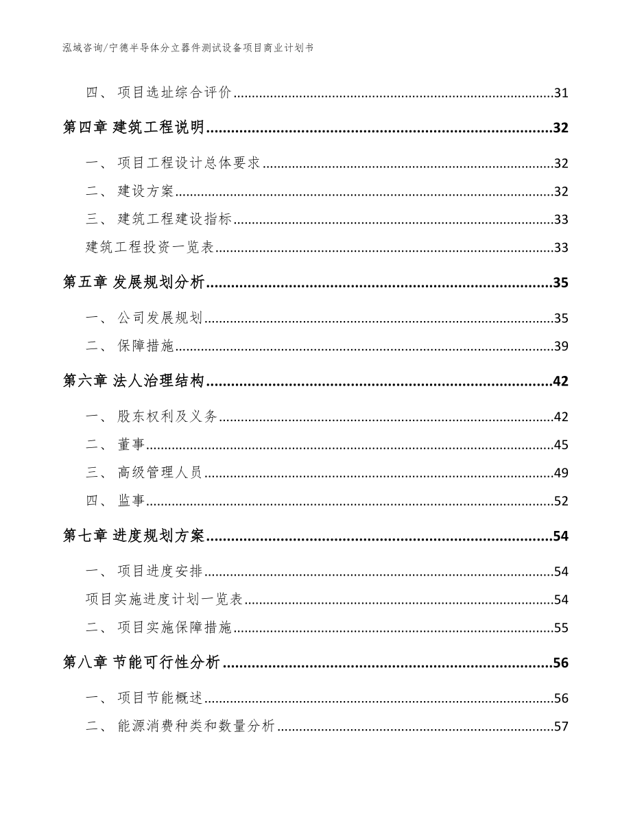 宁德半导体分立器件测试设备项目商业计划书_模板范文_第3页