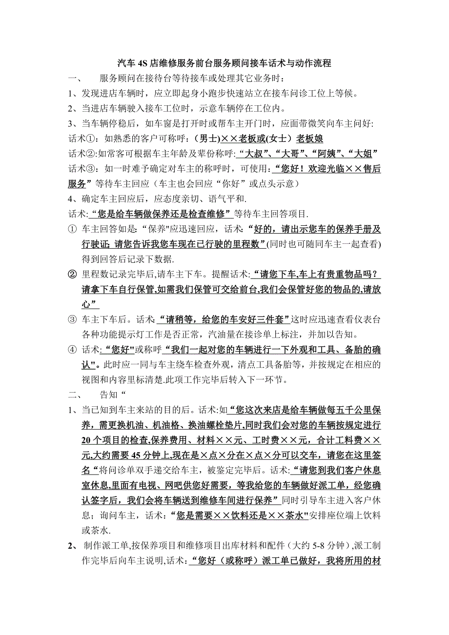 汽车4S店维修服务前台接车话术与动作流程试卷教案.doc_第1页
