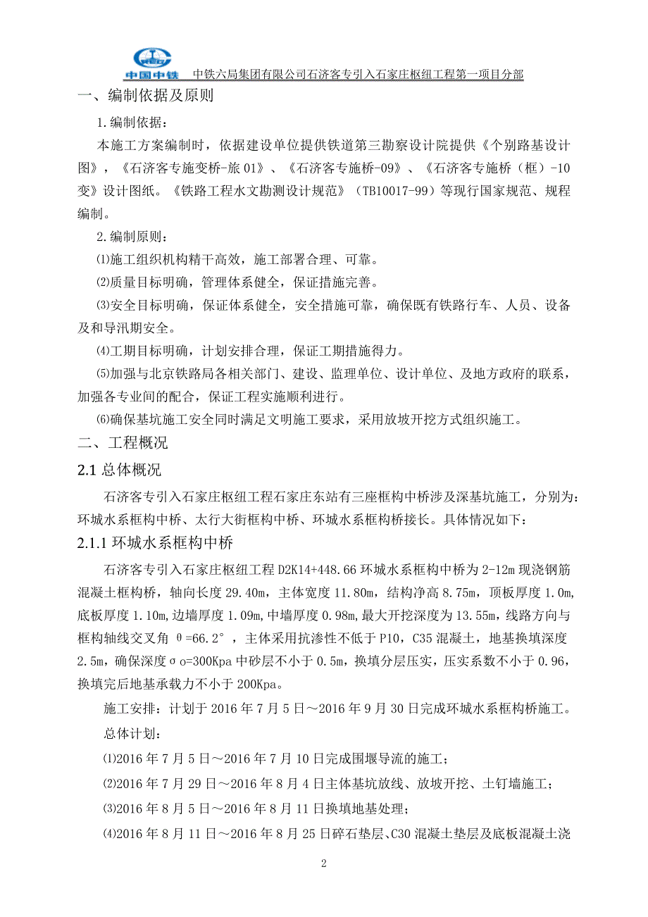 基坑开挖专项施工方案培训资料_第3页