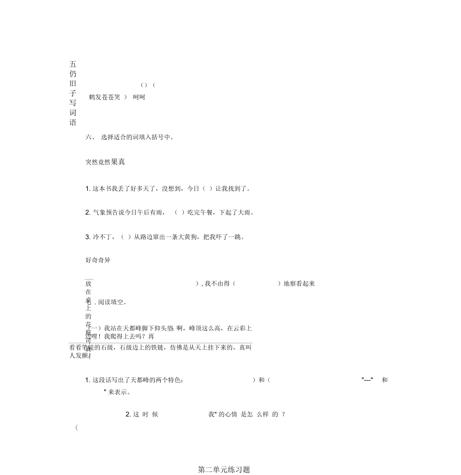 三年级语文练习题_第3页