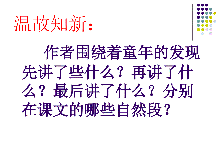 8童年的发现第二课时_第2页