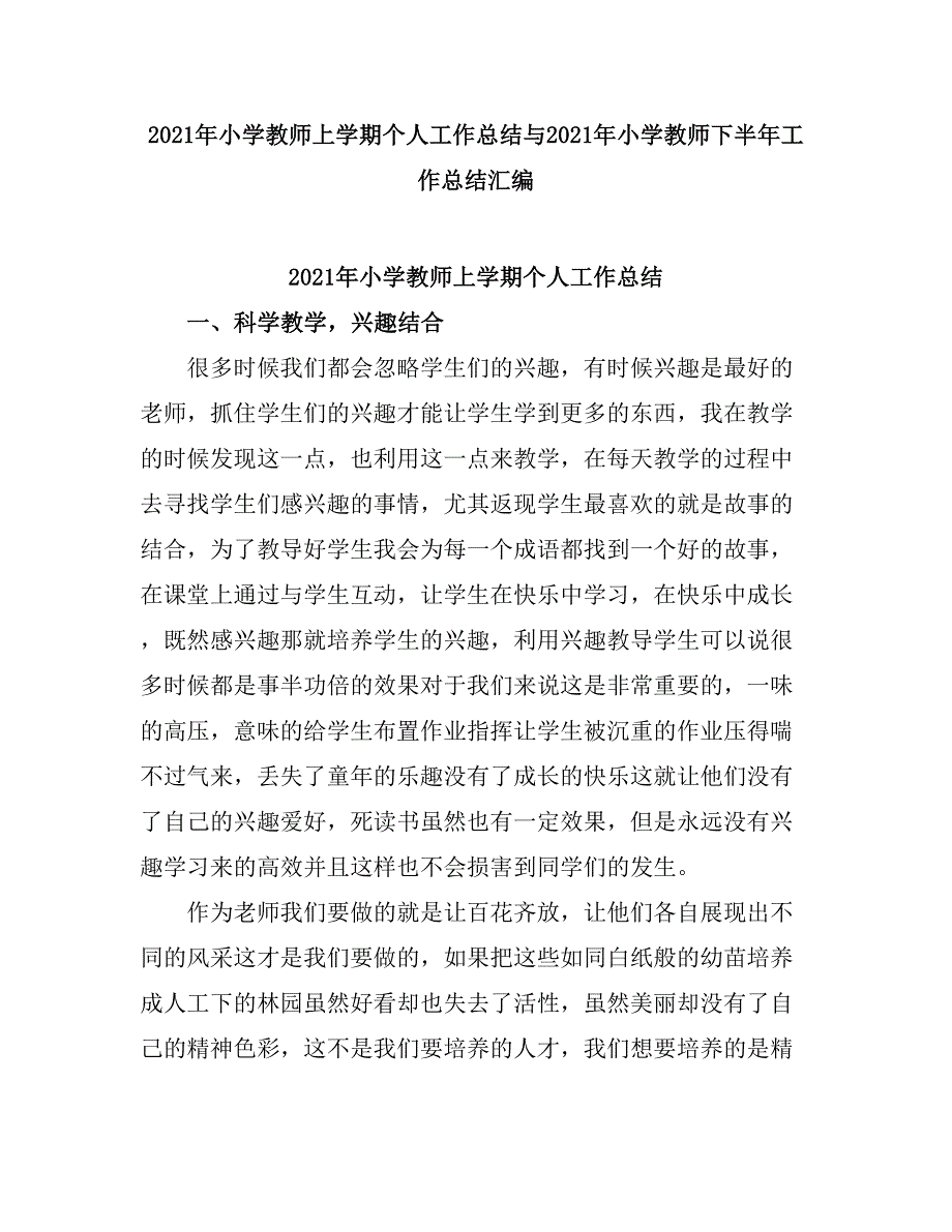 2021小学教师上学期个人工作总结.doc_第1页