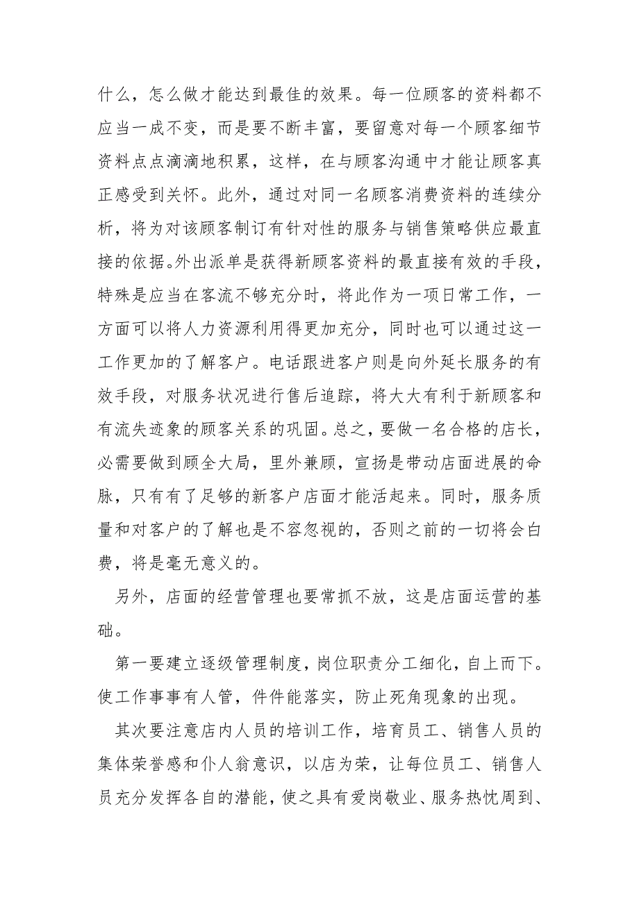 2022年眼镜行业销售工作总结_第2页