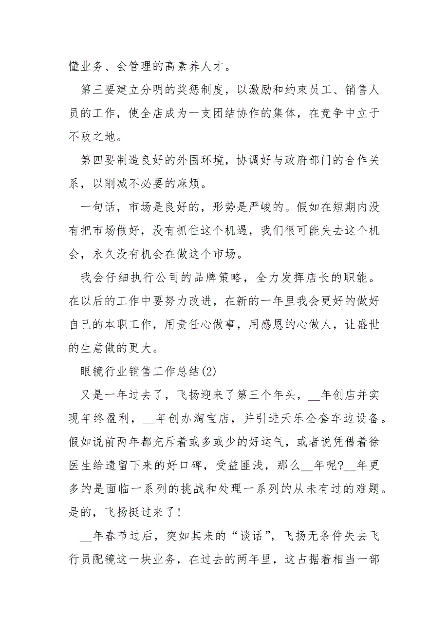 2022年眼镜行业销售工作总结_第3页