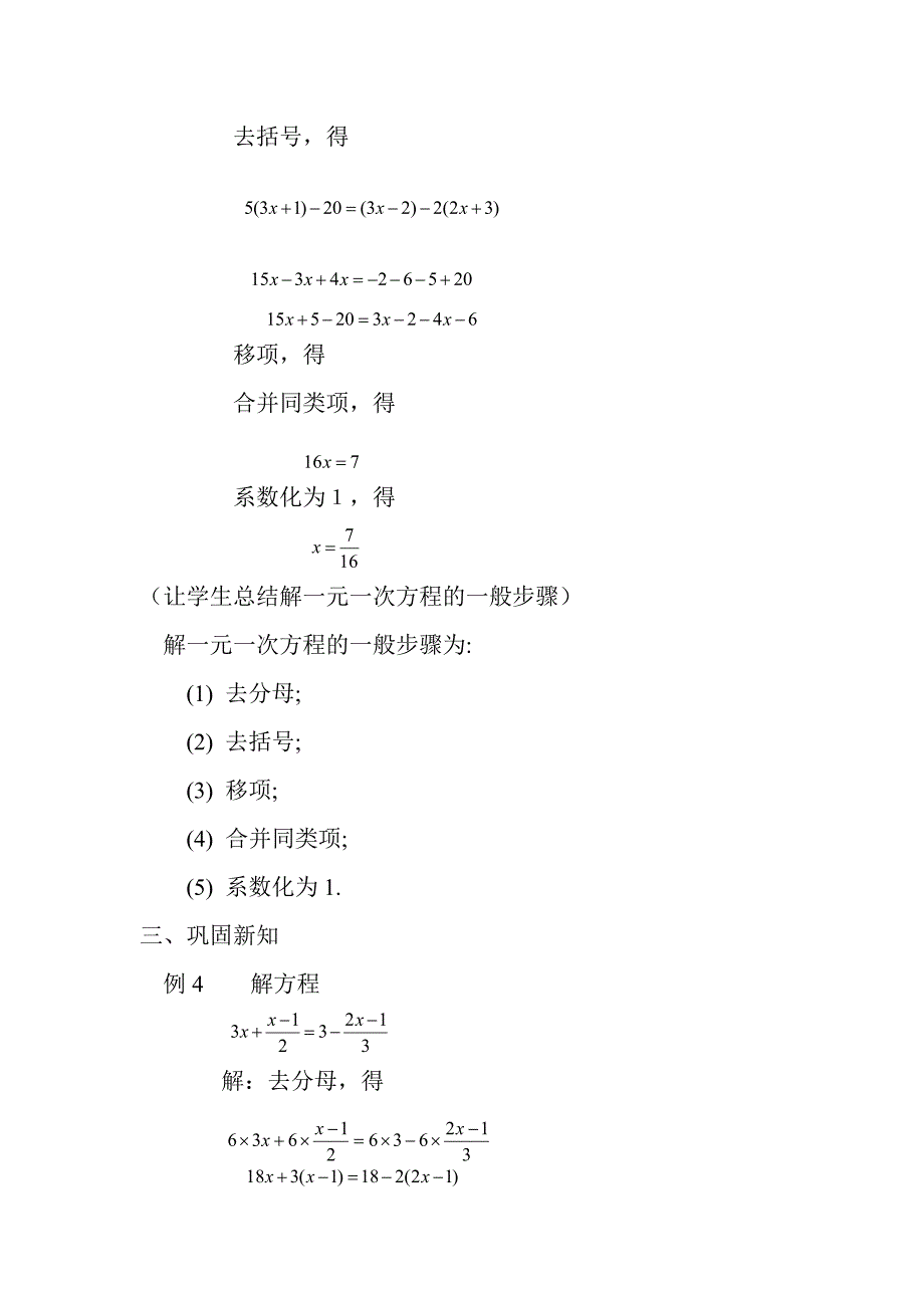 3.3解一元一次方程二教案_第3页