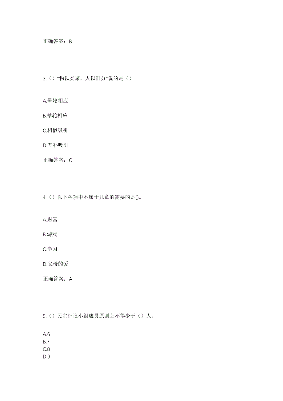 2023年甘肃省庆阳市环县木钵镇社区工作人员考试模拟题含答案_第2页