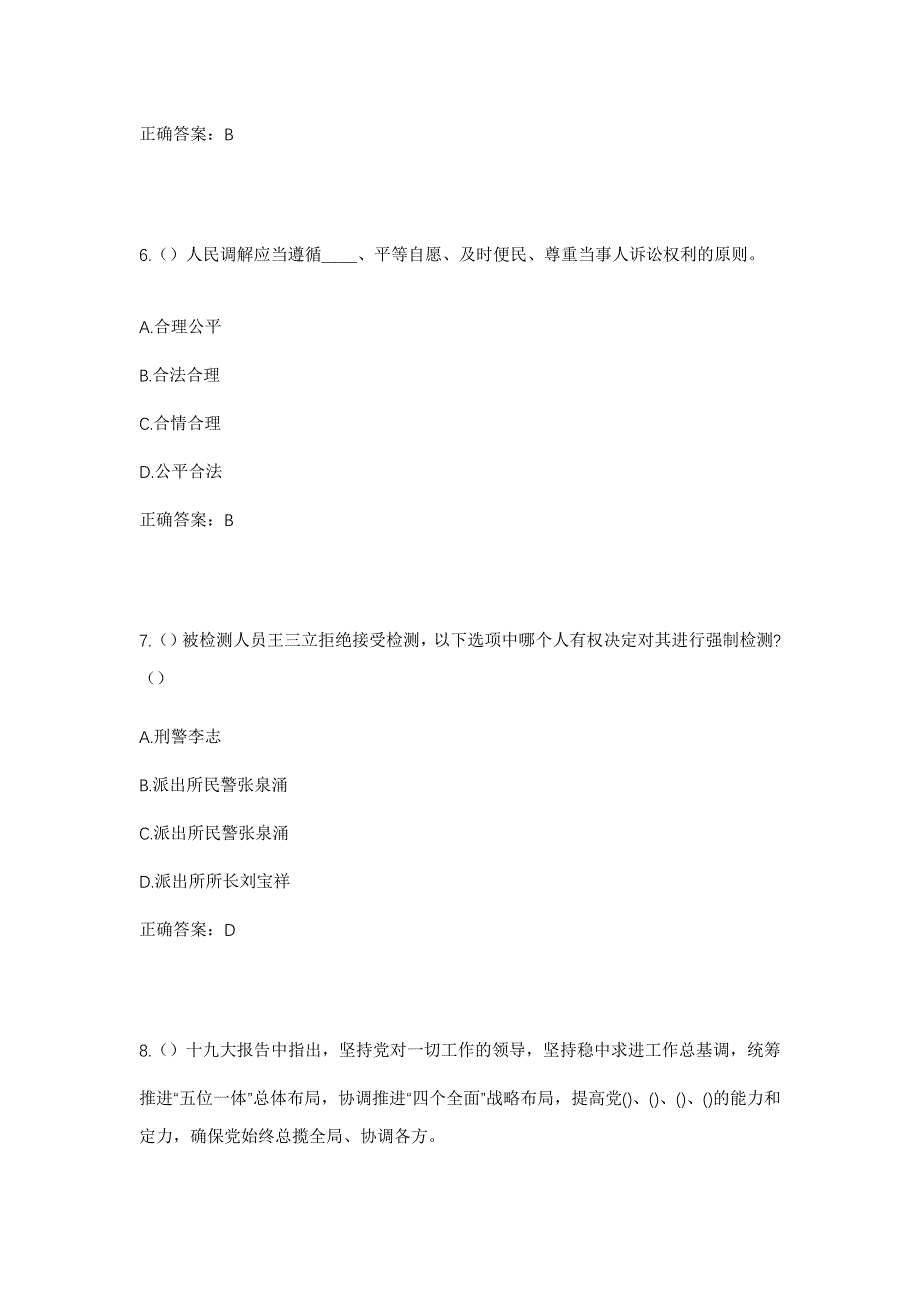 2023年甘肃省庆阳市环县木钵镇社区工作人员考试模拟题含答案_第3页