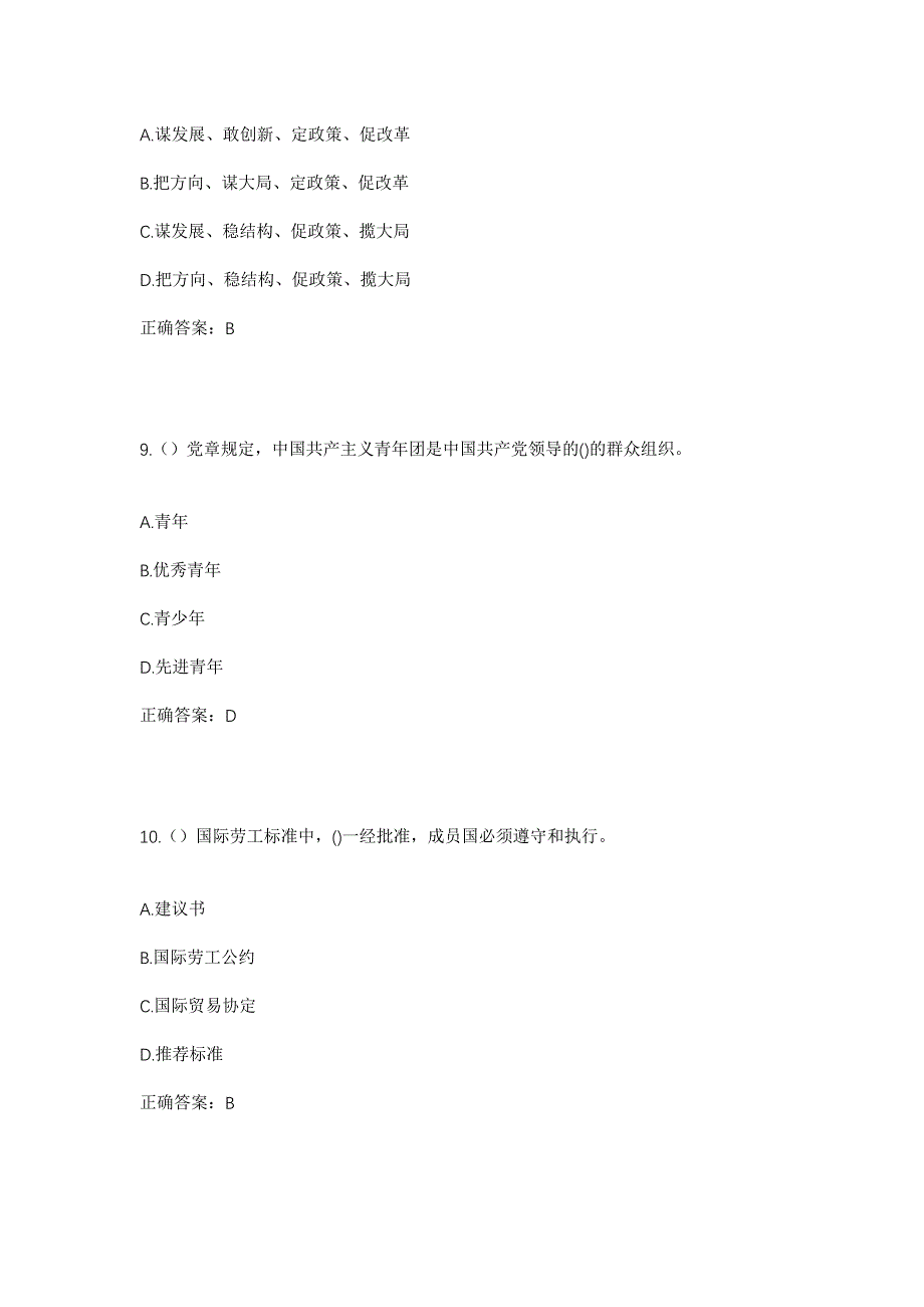 2023年甘肃省庆阳市环县木钵镇社区工作人员考试模拟题含答案_第4页