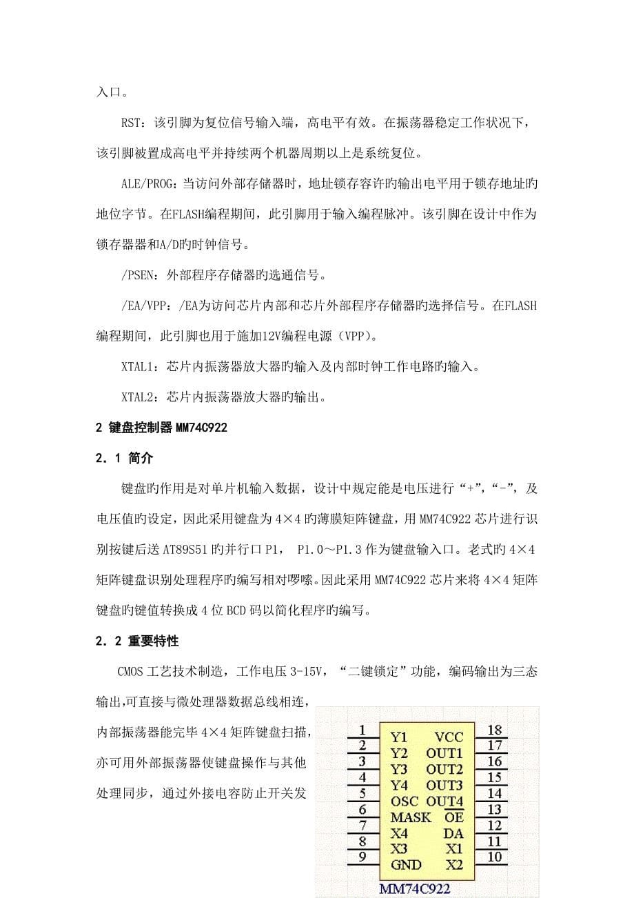 基于单片机的直流数控电压源课程设计毕业设计完整方案_第5页