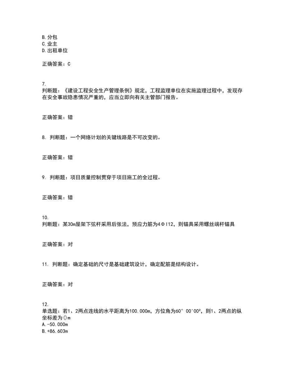 材料员考试专业基础知识典例全考点题库附答案参考67_第2页