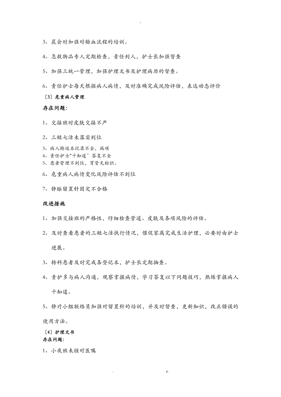 康复科护理质量工作总结_第3页