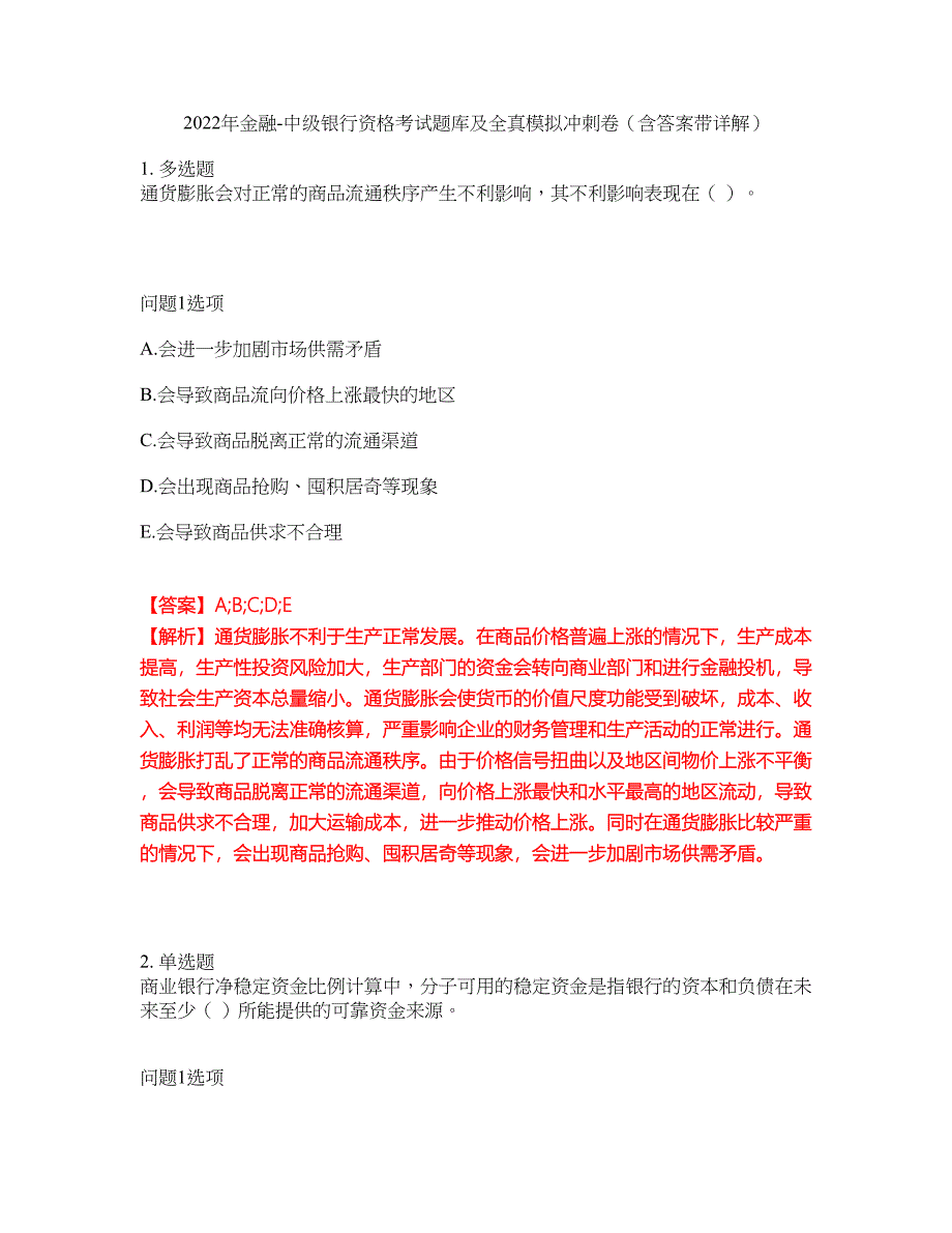 2022年金融-中级银行资格考试题库及全真模拟冲刺卷（含答案带详解）套卷40_第1页