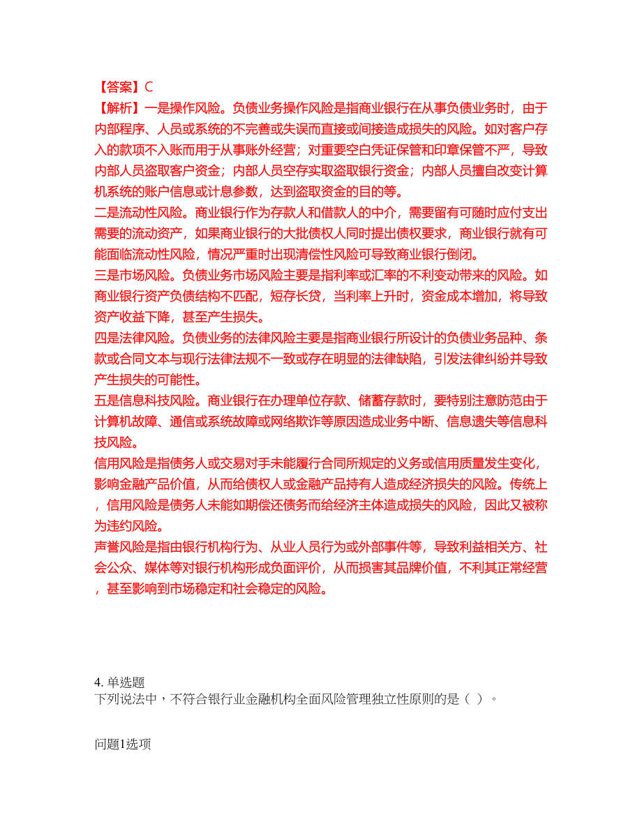 2022年金融-中级银行资格考试题库及全真模拟冲刺卷（含答案带详解）套卷40_第3页