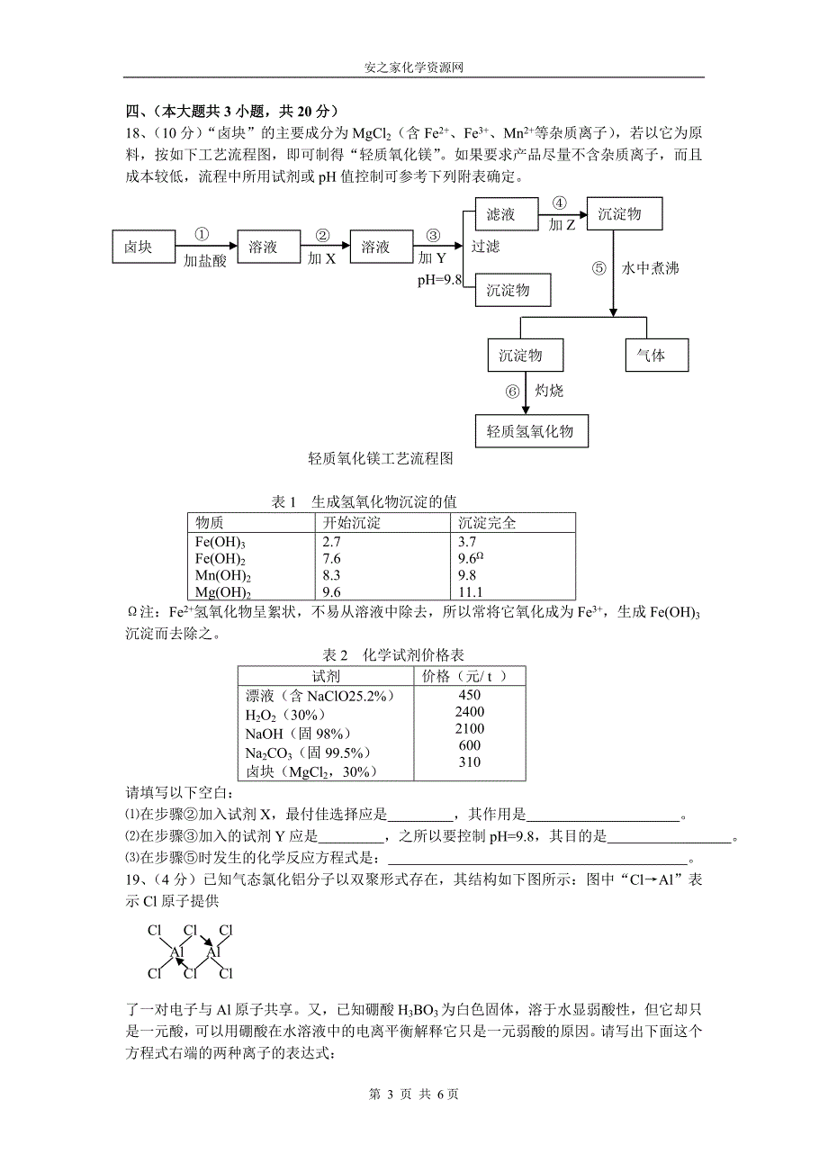 1997年化学试测题_第3页