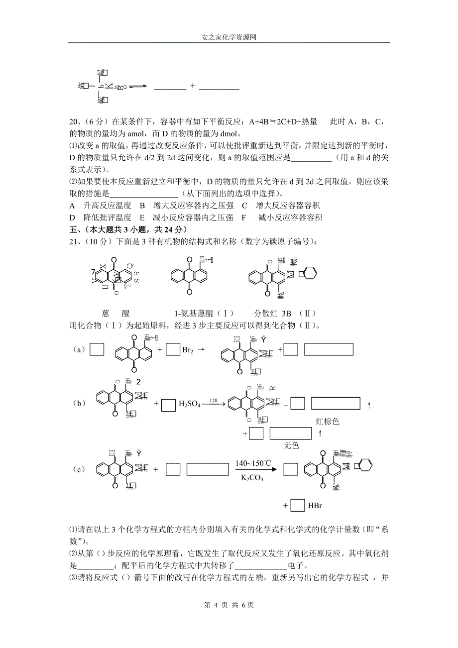 1997年化学试测题_第4页