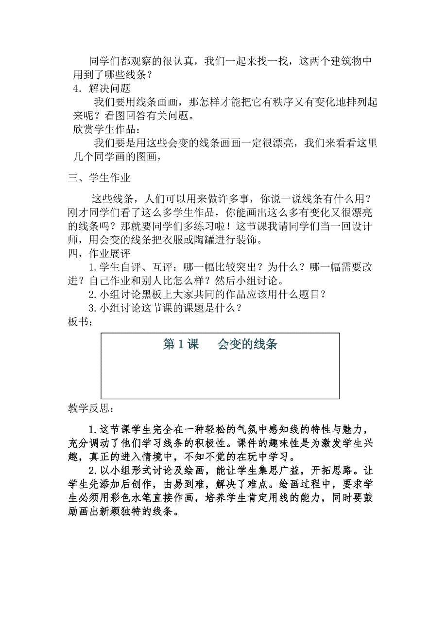 2015-2016-1二年级美术教案_第2页