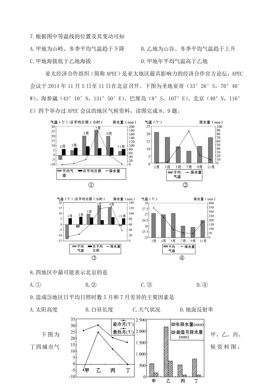 新编吉林省东北师大附中净月校区高三地理上学期限时训练1_第3页