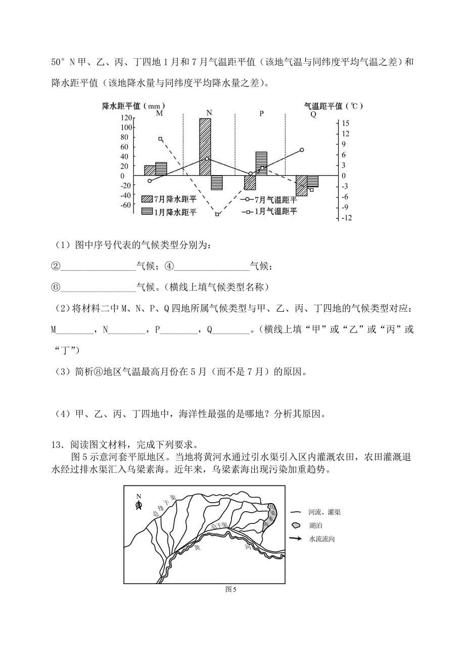 新编吉林省东北师大附中净月校区高三地理上学期限时训练1_第5页