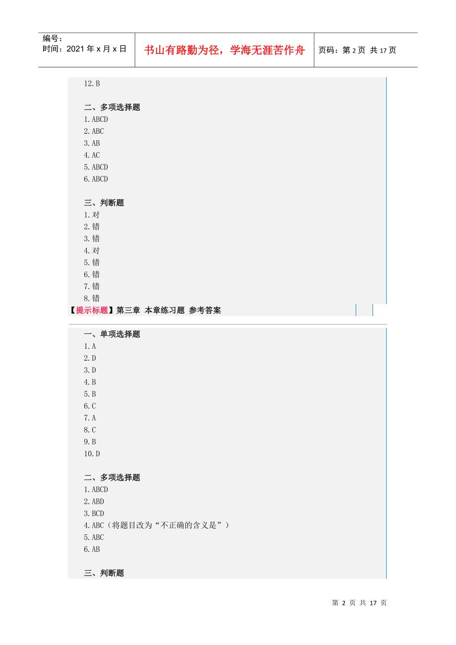 XXXX湖南会计从业会计基础教材答案_第2页