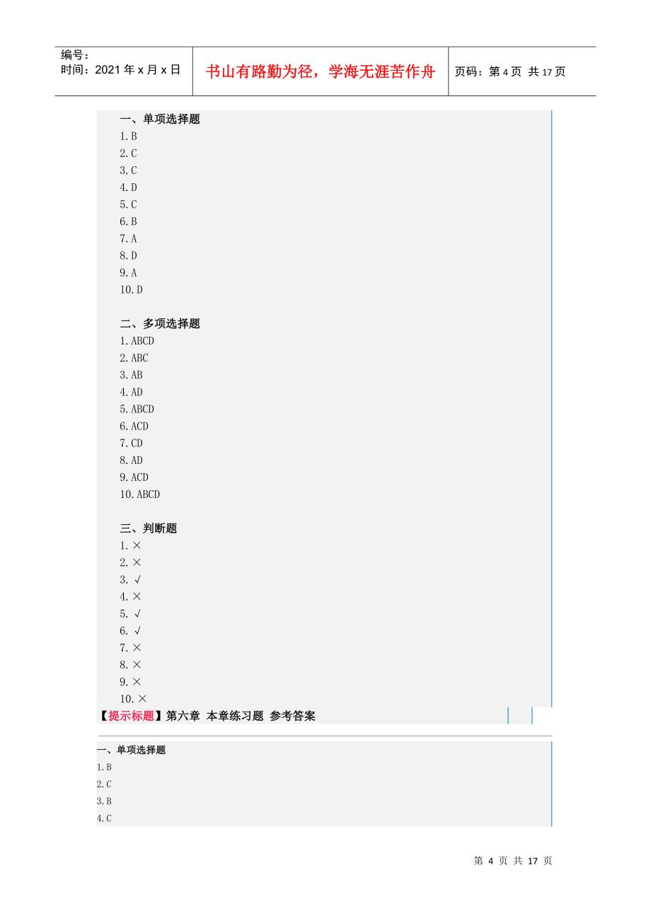 XXXX湖南会计从业会计基础教材答案_第4页