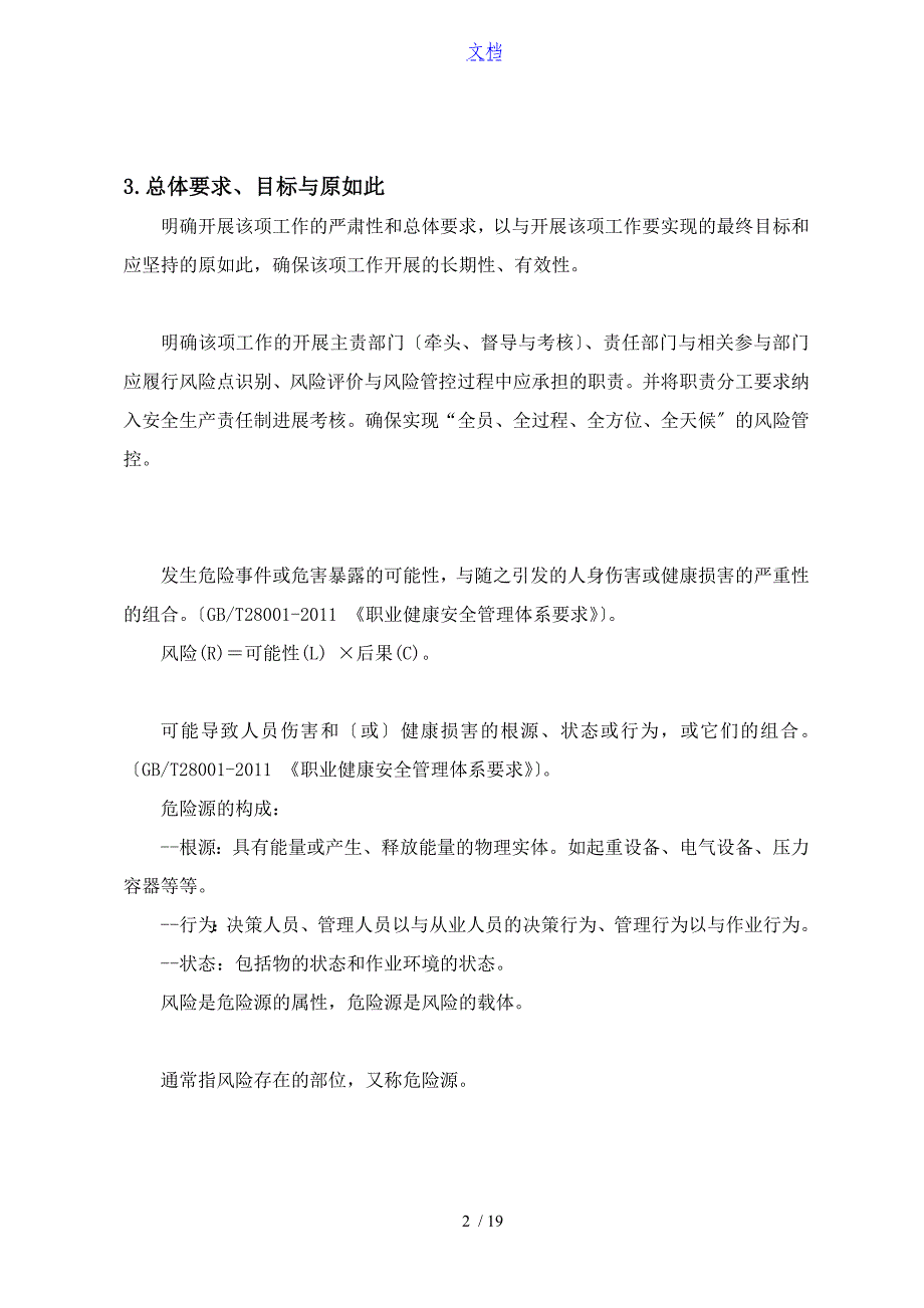 工贸企业安全系统风险分级管控体系建设实施指南设计试用版_第2页