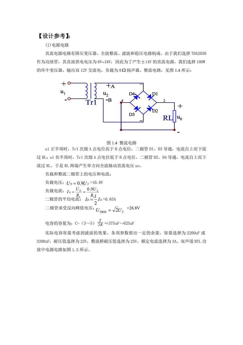 双声道BTL功放电路的设计.doc_第2页