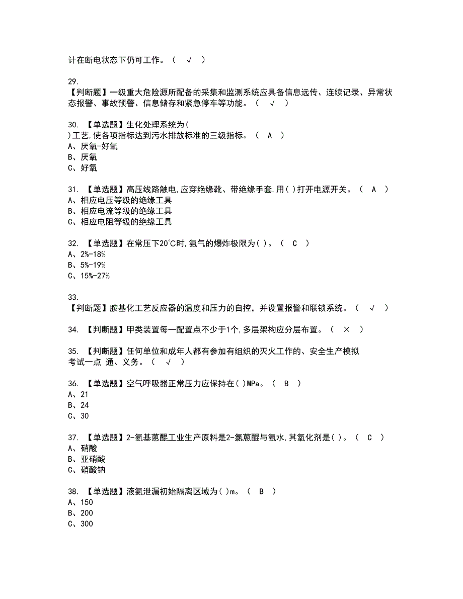 2022年胺基化工艺资格考试题库及模拟卷含参考答案75_第4页