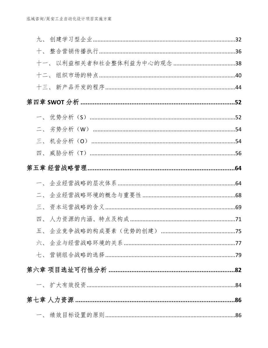 延安工业自动化设计项目实施方案_第3页