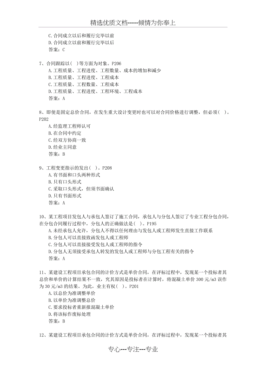 2014一级澳门特别行政区建造师《法律法规》(必备资料)_第2页