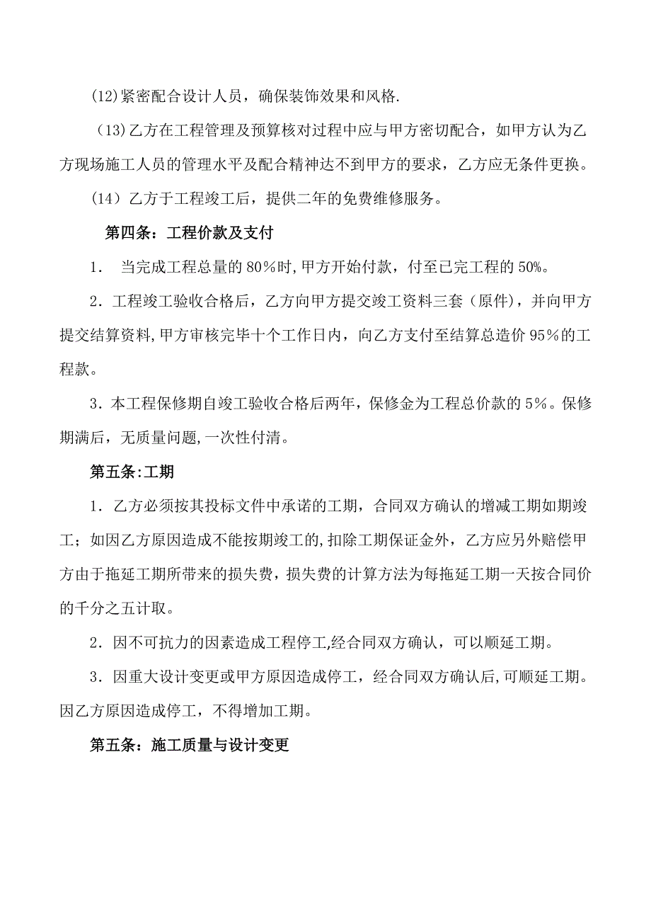 办公室装饰装修工程合同.doc_第4页