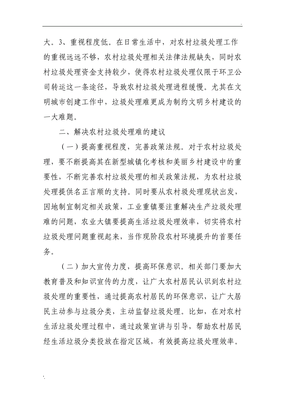 农村垃圾处理中存在的问题和建议_第2页