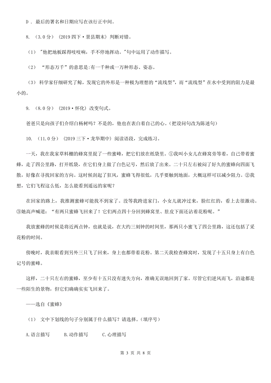 人教统编版六年级上册语文第七单元测试卷（B）B卷_第3页