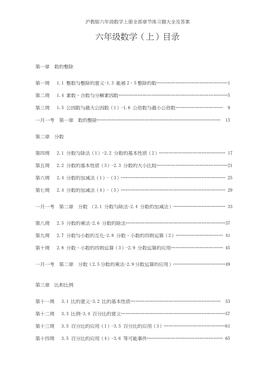 新泸教版六年级数学上册全单元测试题(含答案).docx_第1页