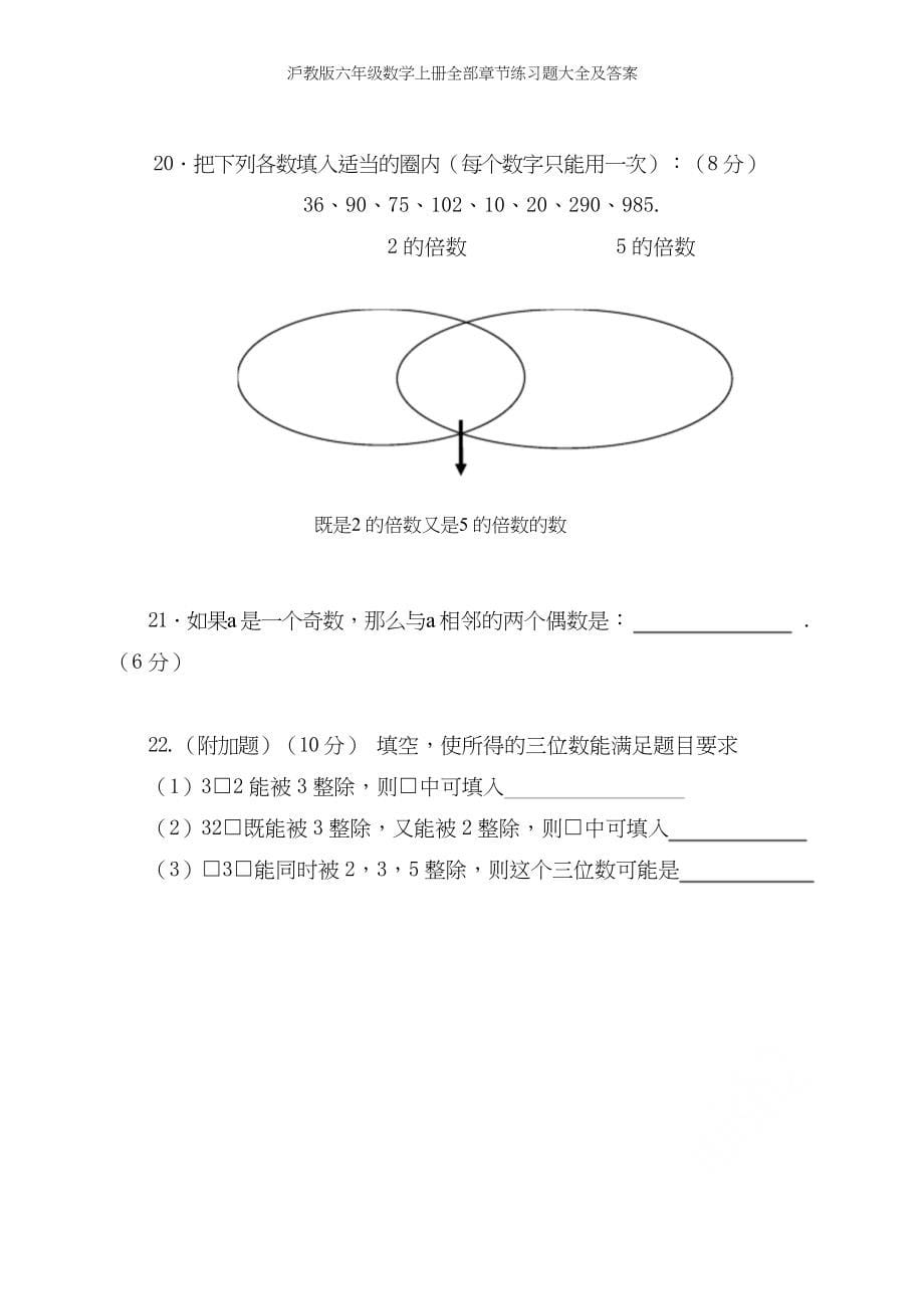 新泸教版六年级数学上册全单元测试题(含答案).docx_第5页