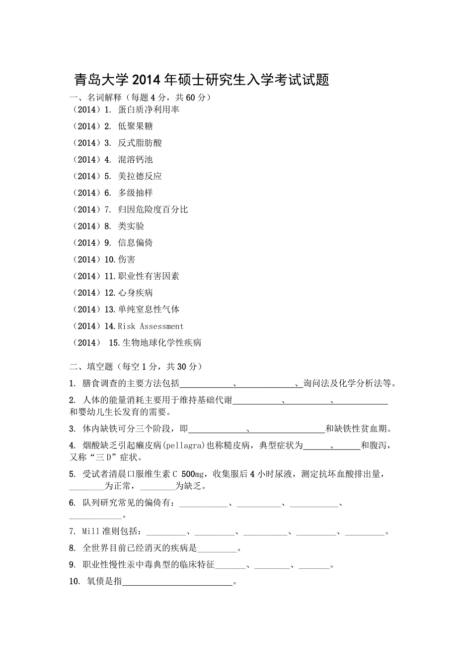 青岛大学2014年硕士研究生入学考试试题_第1页