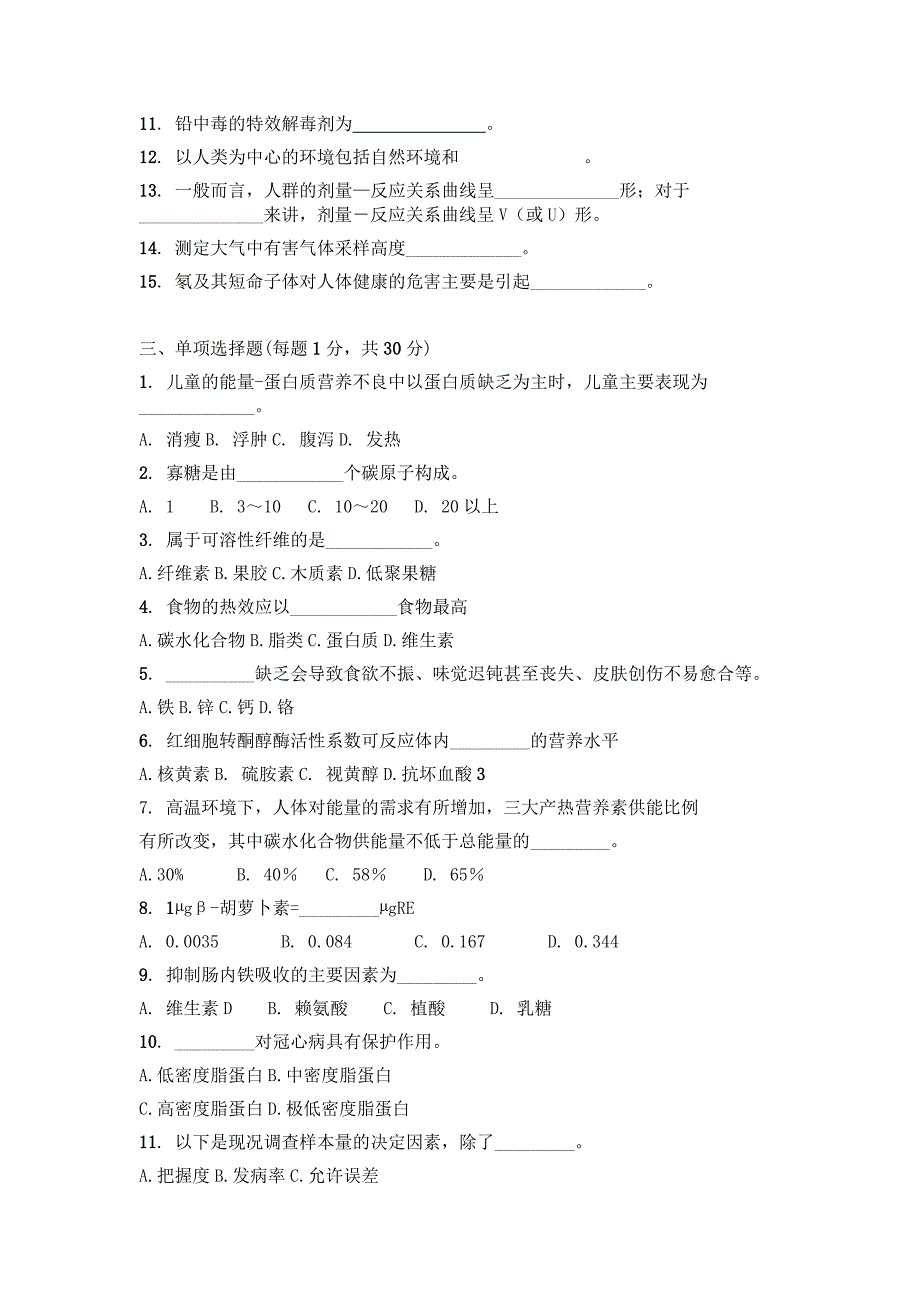 青岛大学2014年硕士研究生入学考试试题_第2页