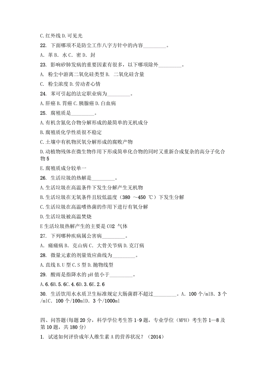 青岛大学2014年硕士研究生入学考试试题_第4页