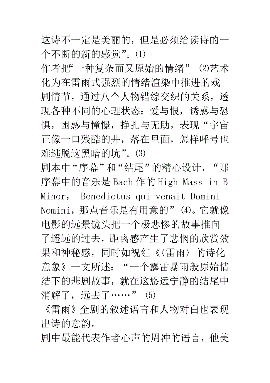 电视剧名着改编的审美特点与适度原则.docx_第3页