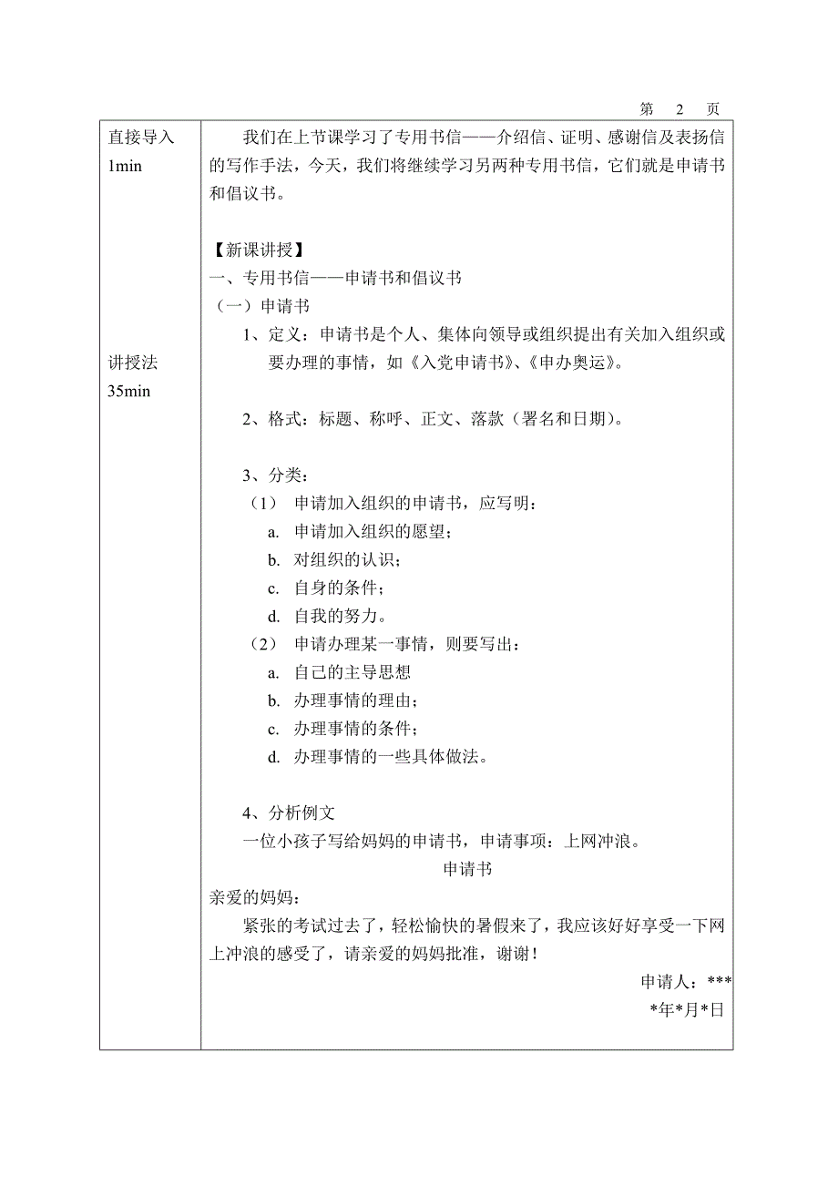 专用书信2及告启文写作教案_第1页