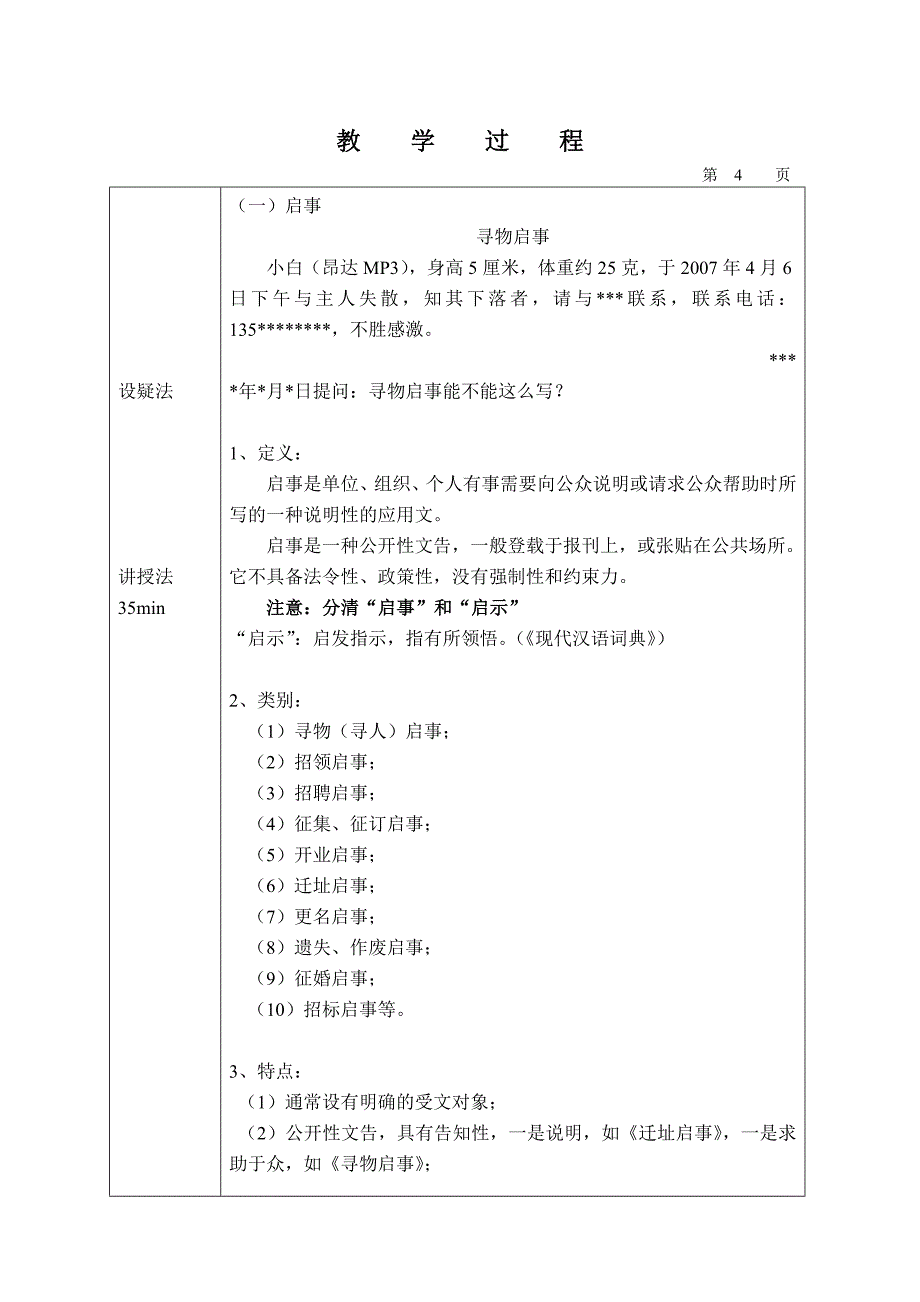 专用书信2及告启文写作教案_第3页