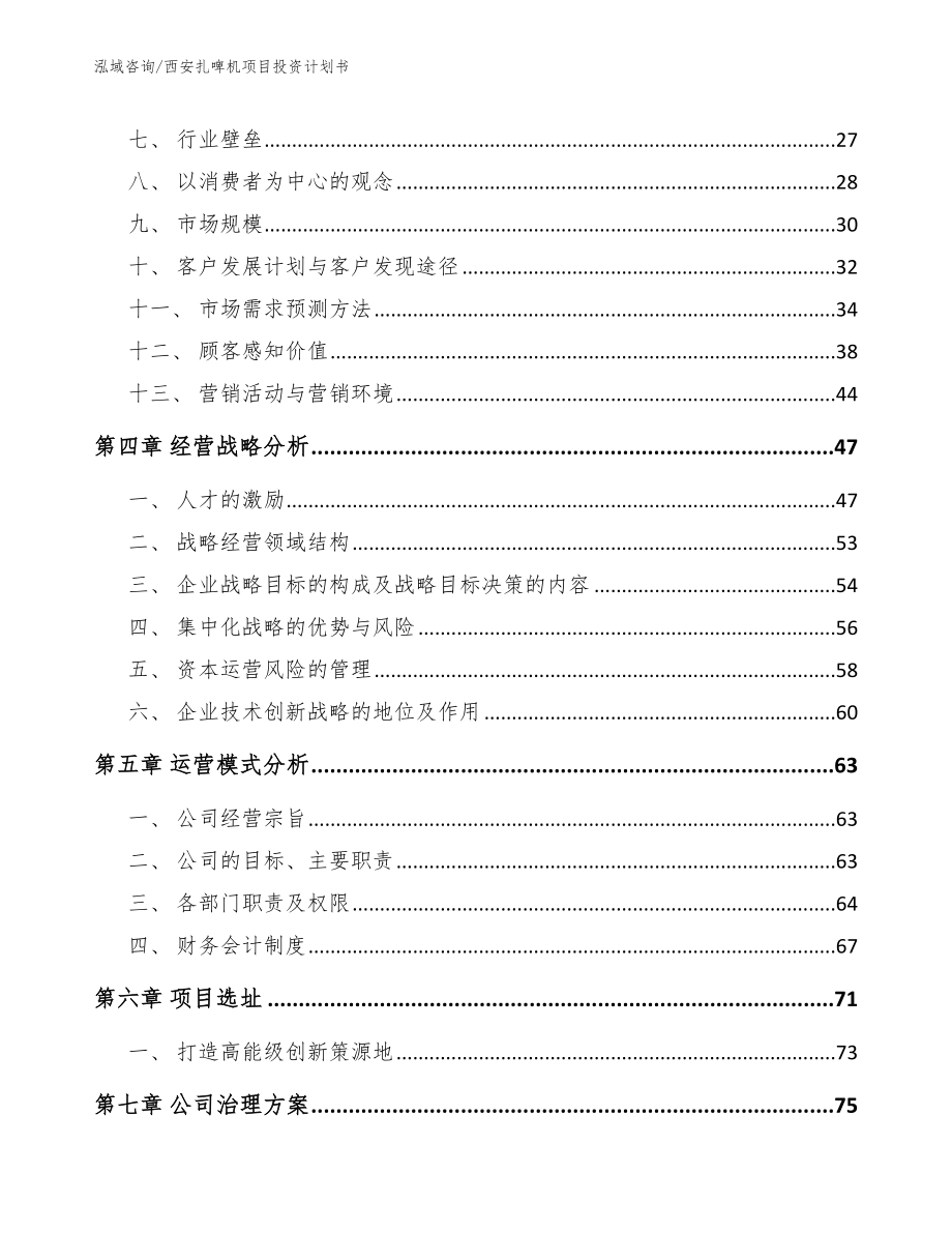 西安扎啤机项目投资计划书_第2页