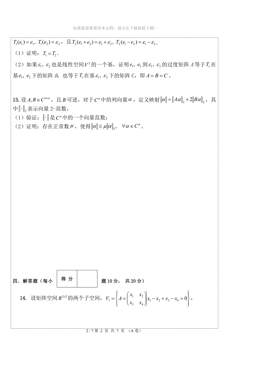 2015年矩阵论试题_第3页