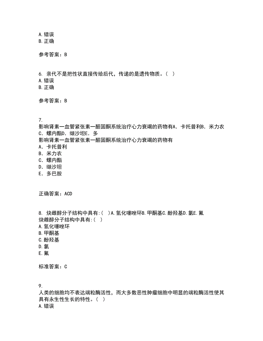 南开大学21春《细胞生物学》离线作业2参考答案54_第2页