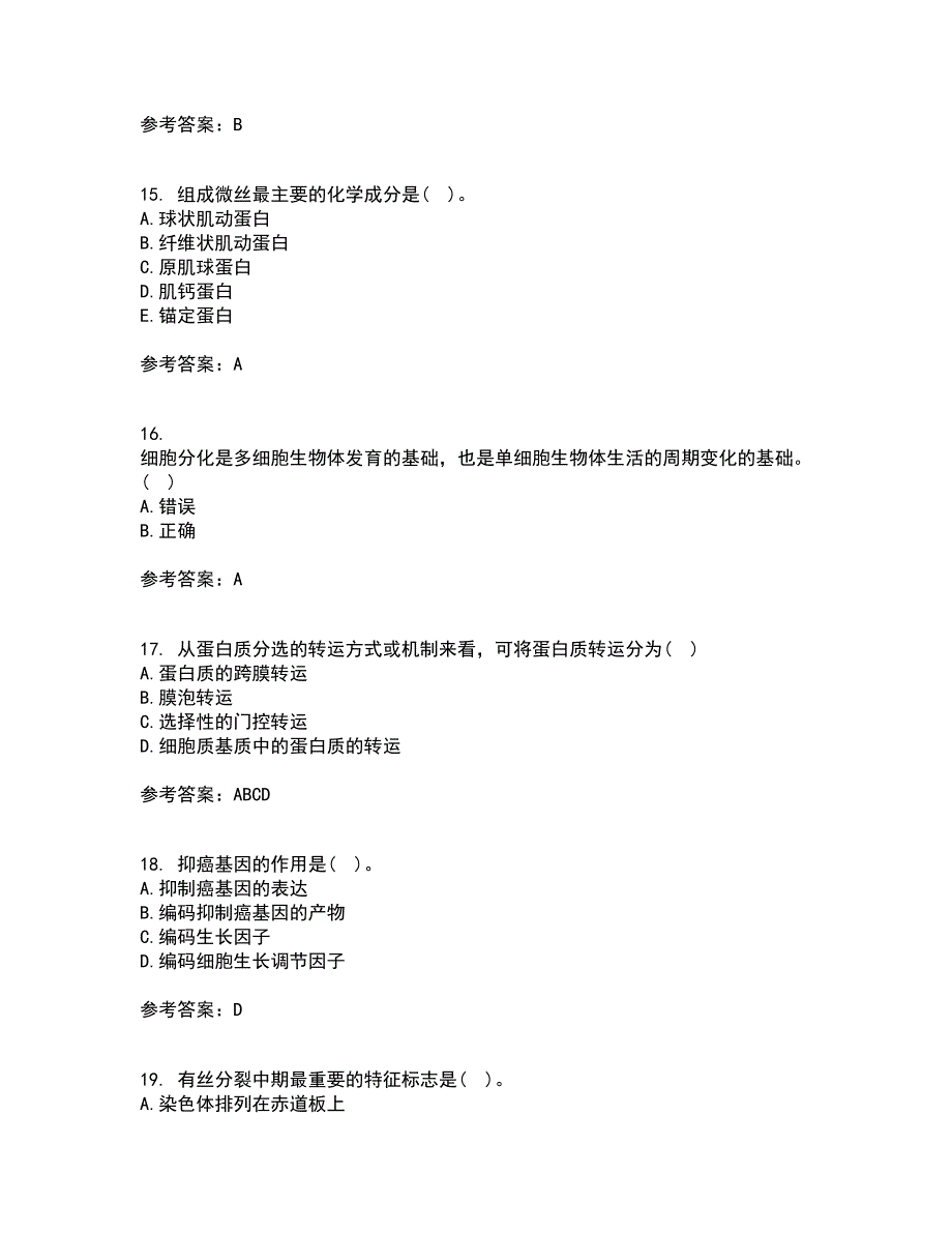 南开大学21春《细胞生物学》离线作业2参考答案54_第4页