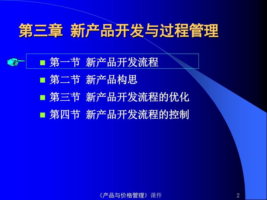 新产品开发与过程管理.ppt_第2页