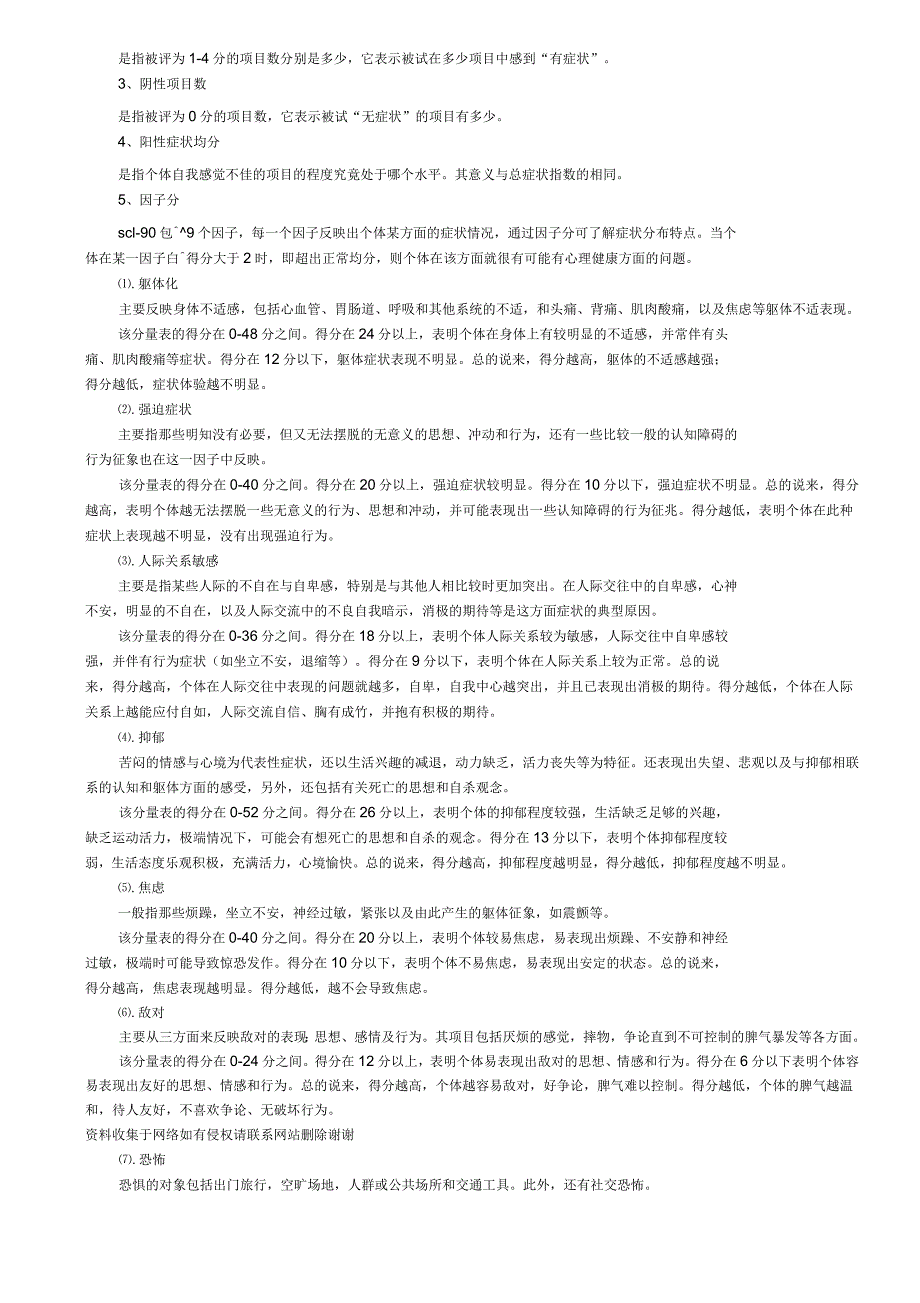 SCl-90评分解释_第3页