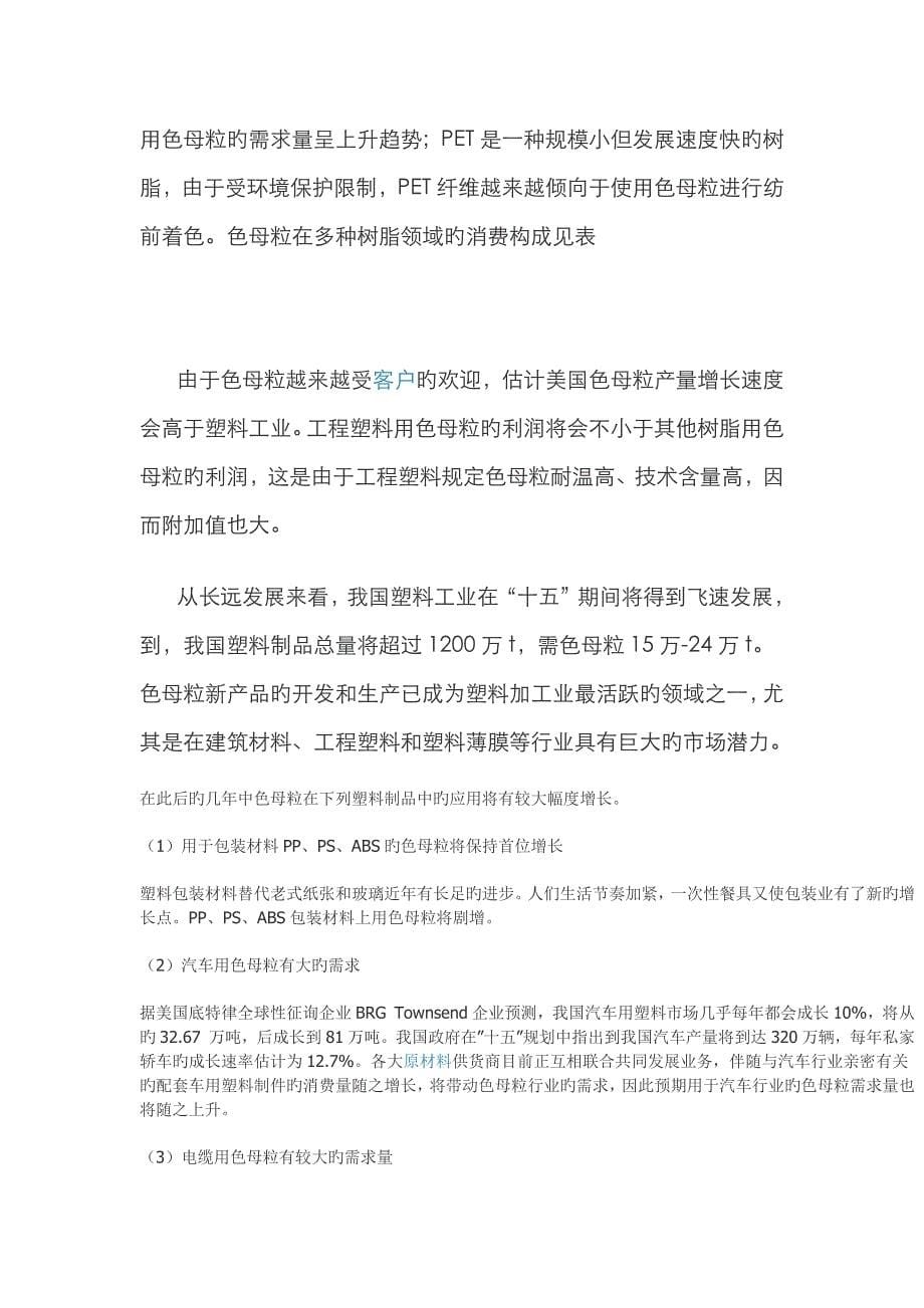 中国色母粒行业发展概况及最新发展动向_第5页